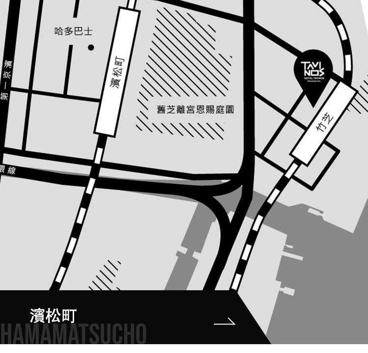 濱松町 HAMAMATSUCHO